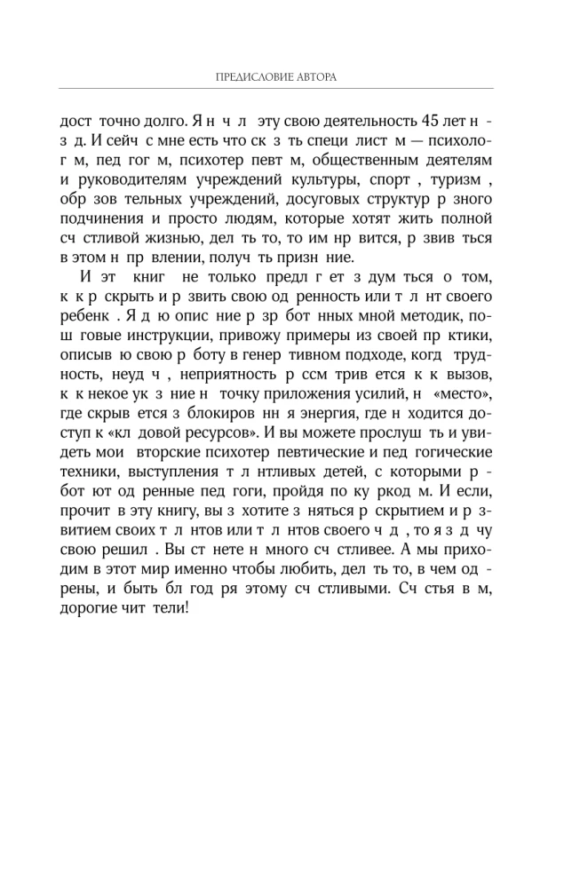 Воспитываем вундеркинда. Как раскрыть и развить одаренность в любом возрасте